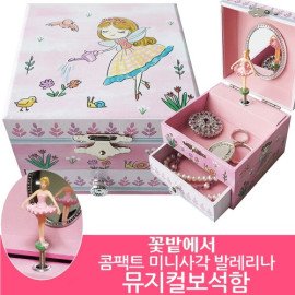 Compact Mini Square Ballerina Music Box Jewelry Box in the Flower Garden/Spirited Away OST Anytime